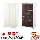 【サマーSALE開催中】チェスト 幅69cm プラスチックチェスト 2列7段 ブラウン/ホワイト 日本製 キャスター付き 収納ワゴン 大量収納 衣類 クローゼッ...