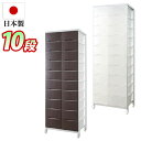 【サマーSALE開催中】チェスト 幅69cm プラスチックチェスト 2列10段 ブラウン/ホワイト 日本製 キャスター付き 収納ワゴン 大量収納 衣類 クローゼ...