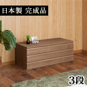 【7月4日20時から11日1時59分までポイント倍】桐洋風チェスト 幅100.5cm 3段タイプ ブラウン 桐箪笥 桐引出し 桐袖出したんす 総桐箪笥 桐チェスト 桐収納 着物収納 桐箱 桐盆 モダン 和風 リビング チェスト レトロ 組立不要