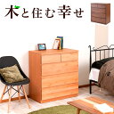 【サマーSALE開催中】チェスト アルダー リビングラック 幅80cm ブラウン/ナチュラル 木製 日本製 アルダー材 完成品 タンス 引き出し引出し シンプル...