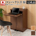 【期間限定ポイント2倍】パソコンデスク 幅60 日本製 完成品 キャビネット 60cm幅 アルダー材 スライドレール 天然木 ミニ 小型 コンパクト 国産品 デスク 机 おしゃれ リビング 茶 ブラウン/木製/通販/送料無料 シンプル 送料込み 新生活 組立不要 収納 棚 収納 戸棚