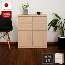 【大決算SALE開催中】スクエアキャビネット 引出しタイプ 幅70 高さ80 日本製 完成品 スタイリッシュ ナチュラル ホワイト 北欧 モダン 家具 国産品 おしゃれ リビング/通販/送料無料 シンプル 送料込み 組立不要 収納 棚 収納 戸棚