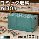 【ボーナスSALE開催中】コミック収納ボックス 幅60 コレクション 大容量 漫画 マンガ 中が見えない 保管 耐荷重100kg 折りたたみ 積み重ね 新書 B...