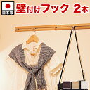 【ボーナスSALE開催中】壁掛けスライドフック 幅60cm 2本セット 壁掛けフック 壁面フック 壁面スライドフック スライドウォールフック スリムレールフック...