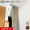 【ボーナスSALE開催中】【2枚セット】カーテン 間仕切り 幅150 丈200cm 断熱 パタパタ 折りたたみ 畳める おしゃれ 薄い 薄型 コンパクト 省スペ...