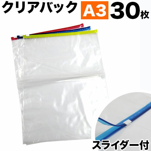 スライダー付きクリアパック A3 合計30枚セット 【BYT100120】 クリアケース クリアファイル 事務用品 オフィス 業務用業務販売まとめ売りまとめ買い 【送料無料】通販人気【送料込み】 新生活 組立不要