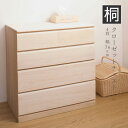 スーパーSALE【11日まで 13%OFF】【6ヶ月保証付】桐チェスト 4段 クローゼット収納 キャスター付 幅76cm ( 送料無料 桐たんす 桐 タンス たんす 箪笥 桐箪笥 日本製 着物収納 完成品 桐衣装ケース 桐タンス 桐衣装箱 和箪笥 チェスト 国産 着物 衣類収納 キャスター )(3)