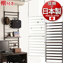 【サマーSALE開催中】つっぱり 壁面収納 パーテーション 日本製 家具に設置できるパーテーション60cm幅 棚付きタイプ 【ブラウン/クリーム】 店舗用オフィ...