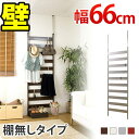 パーティション 突っ張りNEWラダーラック 幅66cm 日本製 店舗用 薄型 間仕切り パーテーション 衝立 ハンガーラック 壁面収納 ハンガーポール 白 ホワ...