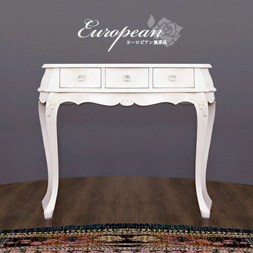 11/20(木)00:00〜最大2000円OFFクーポン配布中 コンソール 幅約90 ヨーロピアン アンティーク風 ロココ調 ロイヤル 消毒台 スタンド プリン...