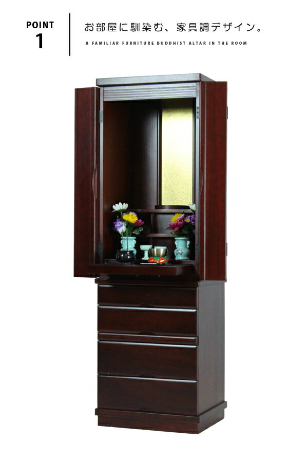 仏壇 ハイタイプ仏壇 49号 本格 モダン仏壇 LED ライト 桐 天然木 ハイタイプ 家具調仏壇 一体型 大容量 引出 収納 ミニ 照明 無垢 木目 モダン お仏壇 洋室 洋風 手元供養 本格調 ライトブラウン ダークブラウン 現代仏壇 【送料無料】 SN-HB-460 SI-L1