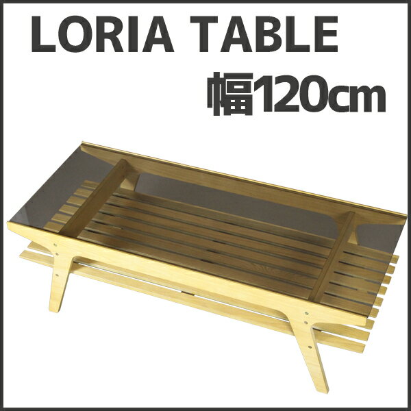 【お得なクーポンプレゼント中！】テーブル 送料無料 LORIAテーブル1250NA ガラステーブル 茶 木目 幅120 奥行50 舟形 棚付 強化ガラス製 天板 木製 収納 リビング センターテーブル ブラウン ディスプレイ 棚 長方形 ガラス 倍 送料込 VH-L1