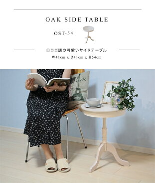 サイドテーブル 高さ54 木製 丸い ミニ テーブル カフェ風 ナイトテーブル 丸テーブル おしゃれ 猫足 丸 アルコール 消毒 スタンド ポンプ台 ミニテーブル コンパクト 小型 かわいい ロココ調 猫脚 ソファ 小さい ベットサイドテーブル 可愛い 北欧 アンティーク VH-S6
