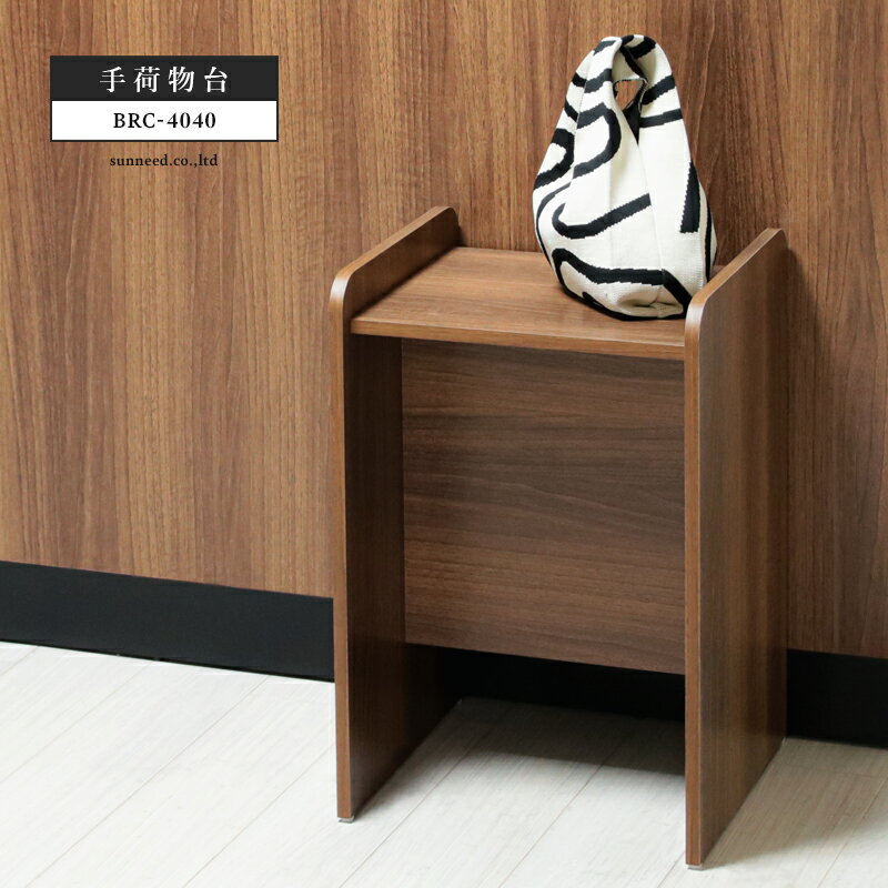 【最大1,200円OFFクーポン配布中】 手荷物台 荷物置き台 ラック 棚 バッグ置き 荷物台 鞄置き かばん置き ディスプレイ台 展示棚 カタログ置き 店舗什器 受付カウンター 消毒台 受付台 業務用 店舗用 法人用