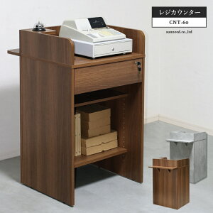 【期間限定クーポン配布中】 レジ台 受付カウンター レジカウンター 決済端末台付き 幅60cm 高さ100cm スマホ決済 業務 鍵付き 引き出し 可動 棚 ハイカウンター オフィス 受付台 窓口 会計 作業台 おしゃれ ウォールナット コンクリート