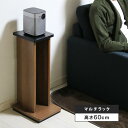 [期間限定クーポン配布中] スピーカーラック 高さ60cm 