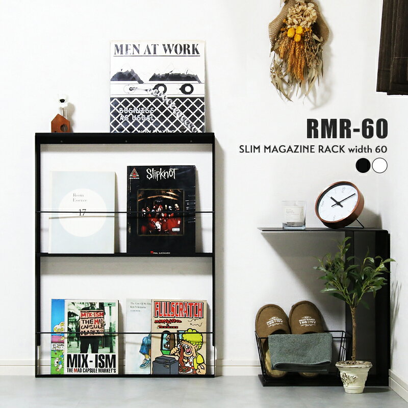 ＼最大1,000円OFFクーポン配布中／ マガジンラック スリム アイアン 薄型 完成品 雑誌 ディスプレイ レコードラック カフェ 壁 オフィス マガジン 収納 ラック おしゃれ 待合室 新聞 業務用 A4 絵本 子供 ブラック ホワイト