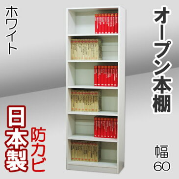 本棚 書棚 本箱 国産 丈夫 幅60 奥行29.5 収納棚 ブックシェルフ 飾り棚 本収納 オープンラック 壁面収納 整理棚 CD収納 DVD収納 コミック収納 CDラック DVDラック コミック 収納 多目的 木製 薄型 スリム 大容量 文庫本 北欧 シンプル 国産 日本製 オープン本棚 幅60cm