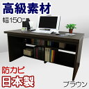 パソコンデスク 国産 幅150 奥行74 パソコンラック 机 ワイド デスク システムデスク PC