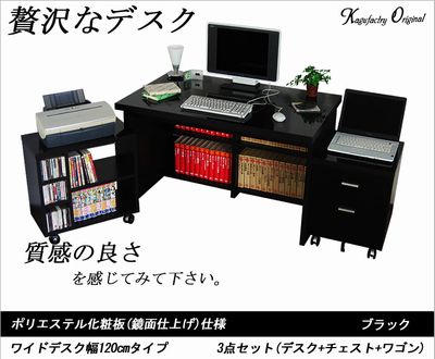 【極厚の天板】 パソコンデスク 国産 幅120 パソコンラック 机 ワイド デスク システムデスク PCラック パソコン台 PCデスク 書斎机 学習机 事務机 書斎デスク オフィスデスク 日本製 WIDEパソコンデスク 幅120cm 【机+チェスト+ワゴン 3点セット】 3