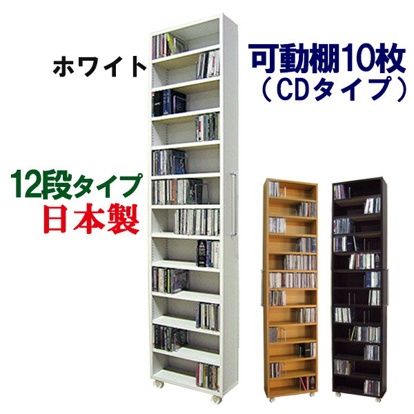 CD収納 DVD収納 コミック収納 本収納 日本製 スリム CDラック DVDラック コミックラック ビデオラック 多目的ラック 木製 薄型 CD DVD スリムラック 文庫本 収納 本棚 書棚 収納棚 本箱 シェルフ AV収納 北欧 シンプル おしゃれ 国産 1台4役 AVワゴン(本体：可動棚10枚入)