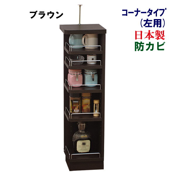 カウンター下収納 薄型 キッチンカウンター 国産 幅25 キッチン収納 コーナーラック 食器棚 キッチンラック 収納棚 飾り棚 カウンター下 整理棚 キッチンストッカー 収納 スリム収納 木製 すきま スリム 北欧 シンプル 低ホルマリン 日本製 カウンター下収納 (コーナー)