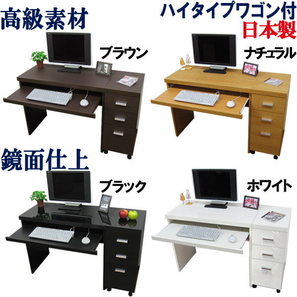 【極厚の天板】 パソコンデスク 机 省スペース デスク 幅90 ワゴン 幅30 奥行45 日本製 パソコンラック 薄型 スリム PCラック 引き出し パソコン台 PCデスク 書斎机 学習机 事務机 木製 シンプル おしゃれ パソコンデスク ハイタイプ スライド棚付 【机+ワゴン 2点セット】