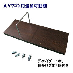 https://thumbnail.image.rakuten.co.jp/@0_mall/kagufactory/cabinet/06450970/shelves/shelves-av-wagon.jpg