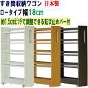 隙間収納 ワゴン 幅18 奥行55 高さ90 キャスター付き キッチンワゴン キッチン収納 薄型 スリム すきま収納 すき間ワゴン キッチンストッカー 収納庫 冷蔵庫横 サニタリー ランドリー トイレラック 洗面所 脱衣所 キッチン 日本製 木製 すき間収納ワゴン (ロータイプ) 幅18cm(3)