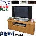 コーナー テレビ台 国産 幅110 奥行44.5 ローボード テレビラック コーナーラック TV台 AVボード TVラック 収納 TVボード 32インチ 40インチ 43インチ 45インチ 49インチ 50インチ 引出し おしゃれ 扉付 木製 シンプル 北欧 日本製 コーナーテレビ台 幅110cm