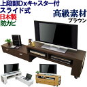 テレビ台 伸縮 コーナー ローボード 幅130〜237cm 伸縮テレビ台 国産 テレビラック スライド TV台 AVボード TVラック AVラック 収納 TVボード 40インチ 43インチ 45インチ 49インチ 50インチ 55インチ シンプル 木製 北欧 日本製 伸縮式 スライド式テレビ台