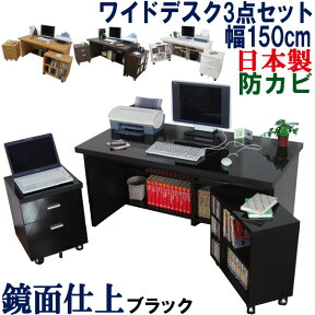 【極厚の天板】 パソコンデスク 国産 幅150 パソコンラック 机 ワイド システムデスク PCラック パソコン台 PCデスク 書斎机 学習机 事務机 書斎デスク オフィスデスク ハイタイプ 木製 北欧 シンプル 日本製 WIDEパソコンデスク 幅150cm 【机+チェスト+ワゴン 3点セット】