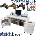 【極厚の天板】 パソコンデスク 国産 幅150 パソコンラック 机 システムデスク PCラック パソコン台 PCデスク 書斎机 学習机 事務机 書斎デスク オフィスデスク ハイタイプ 木製 北欧 シンプル 日本製 WIDEパソコンデスク 幅150cm 【机+チェスト+ワゴン 3点セット】