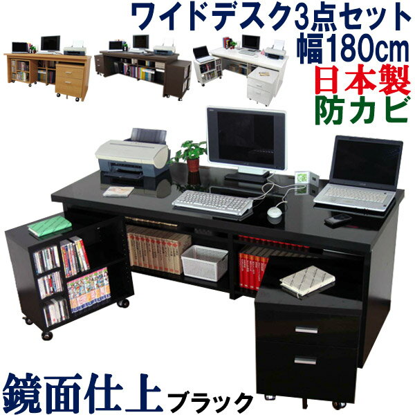 【極厚の天板】 パソコンデスク 国産 幅180 パソコンラック 机 ワイド システムデスク PCラック パソコン台 PCデスク 書斎机 学習机 事務机 書斎デスク オフィスデスク ハイタイプ 木製 北欧 シンプル 日本製 WIDEパソコンデスク 幅180cm 【机+チェスト+ワゴン 3点セット】 1