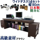 【極厚の天板】 パソコンデスク 国産 幅180 パソコンラック 机 ワイド システムデスク PCラック パソコン台 PCデスク 書斎机 学習机 事務机 書斎デスク オフィスデスク ハイタイプ 木製 北欧 シンプル 日本製 WIDEパソコンデスク 幅180cm 【机 チェスト ワゴン 3点セット】