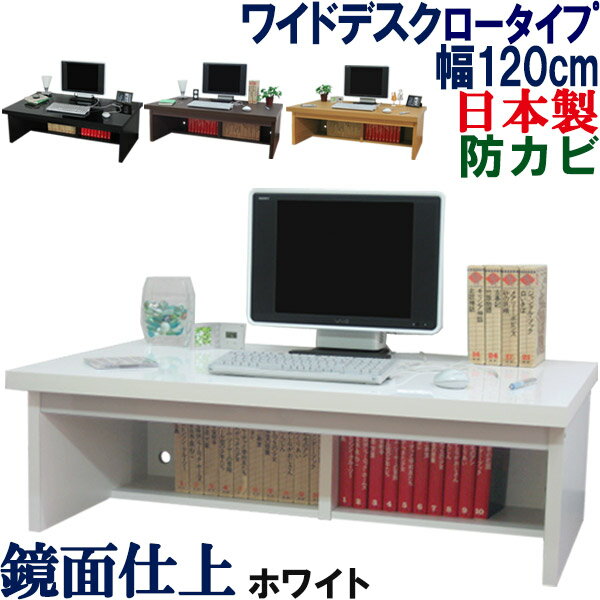 【極厚の天板】 パソコンデスク ロータイプ 国産 幅120 奥行74 パソコンラック 机 ローデスク ワイド システムデスク パソコン台 PCデスク 書斎机 学習机 ロー 収納 書斎デスク フロア 木製 北欧 シンプル 日本製 WIDE パソコンデスク (ロータイプ) 幅120cm 【デスク単品】のサムネイル