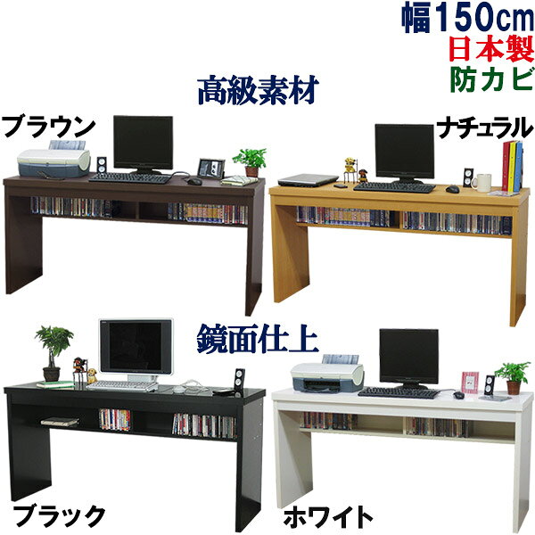 【極厚の天板】 パソコンデスク 国産 幅150 奥行45 パソコンラック 机 デスク スリ...
