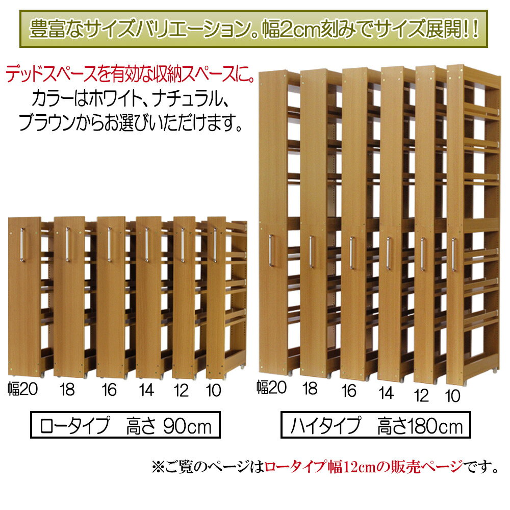 隙間収納 ワゴン 幅12 奥行55 高さ90 キャスター付き キッチンワゴン キッチン収納 薄型 スリム すきま収納 すき間ワゴン ロー 収納庫 冷蔵庫横 ストッカー サニタリー ランドリー トイレラック 洗面所 脱衣所 キッチン 日本製 木製 すき間収納ワゴン (ロータイプ) 幅12cm [2]