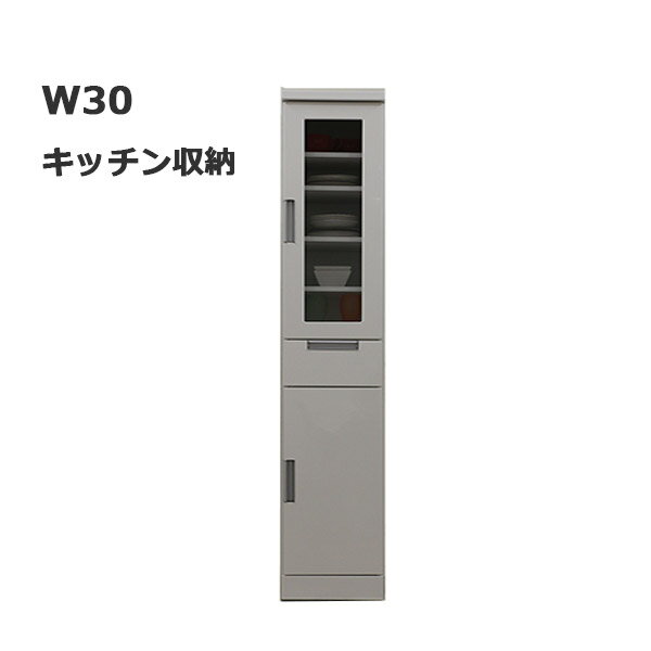 Rakuten - キッチン収納 隙間 すきま収納 30cm 引き出し 食器棚 スリム 白 ハイタイプ 完成品 キッチンキャビネット ガラス扉 収納 ツヤ 鏡面 台所収納 棚 ホワイト シンプル 日本製