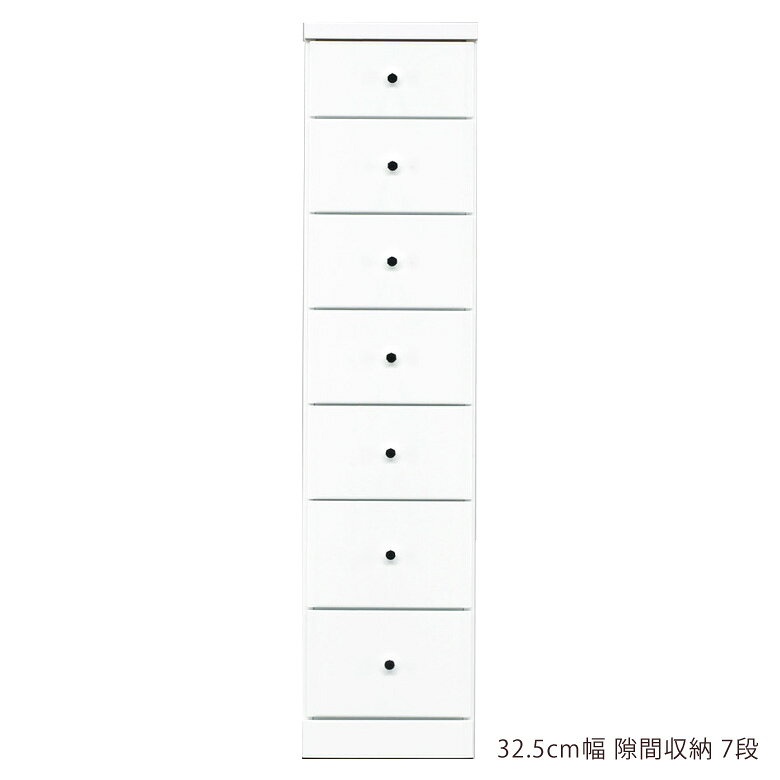 樂天商城 - 隙間 チェスト 隙間収納 スリムチェスト ハイチェスト 隙間家具 スリム コンパクト 幅32.5cm 7段 引き出し収納 引き出し 引出し リビングチェスト リビング収納 木製 収納 白 白家具 ホワイト エナメル スライドレール 整理ダンス