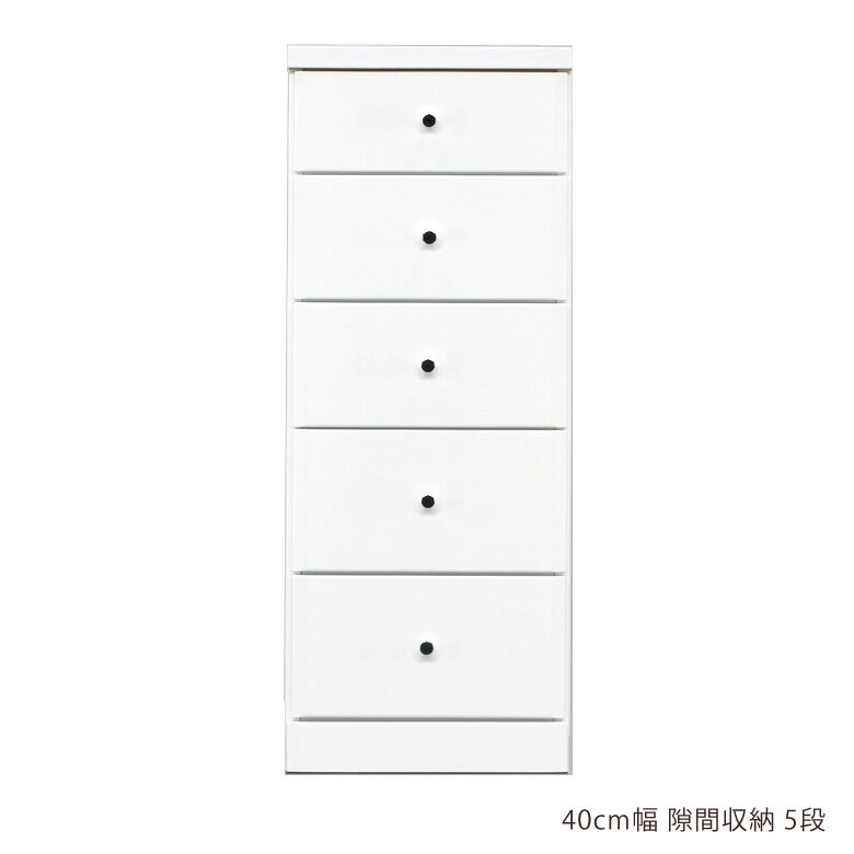 樂天商城 - ハイチェスト スリムチェスト 隙間収納 チェスト 隙間家具 スリム コンパクト 幅40cm 5段 引き出し収納 引き出し 引出し リビングチェスト リビング収納 木製 収納 白 白家具 ホワイト エナメル スライドレール 整理ダンス 小物収納