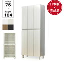 シューズボックス 下駄箱 玄関収納 ハイタイプ 靴箱 大容量 ホワイト ナチュラル ブラウン 木目調 ホワイト艶 幅75 高さ184 約30足 プラスチック製棚板 収納 壁面収納 エントランス収納 木製 開き戸 脚付 アジャスター付 おしゃれ 北欧 国産