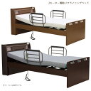 電動ベッド ベッド 2モーター 電動リクライニング 快適ベッド 療養ベッド シングル リクライニングベッド 介護ベッド 手すり付き サイドガード 宮付き バック...