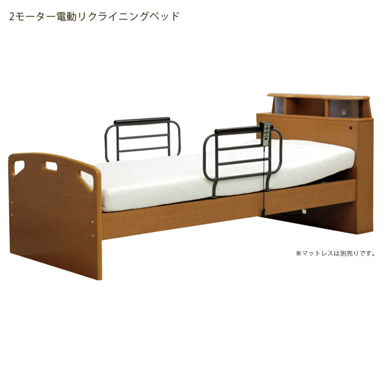 電動ベッド ベッド 2モーター 電動リクライニング 快適ベッド 療養ベッド 介護ベッド 手すり サイドガード リクライニングベッド 高さ調節 シングル 宮付き おすすめ LED 照明付き コンセント付き 木製 フレームのみ ベッドフレーム ブラウン