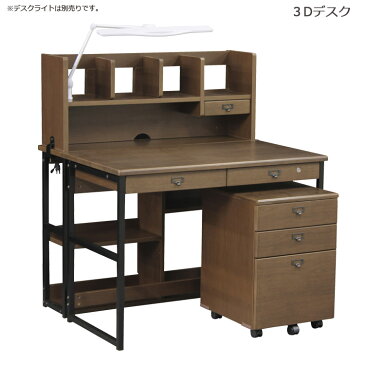 学習机 学習デスク 3点セット アイアン システムデスク 勉強机 デスク 机 ワゴン 書棚 スチール脚 幅100cm ブラウン ブラック 木製 木製デスク 子供用 大人 desk 3Dデスク 組替えデスク デスクセット システムデスク3点セット