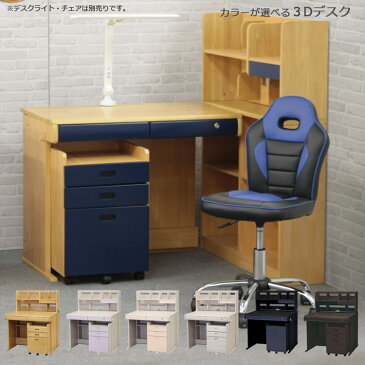 学習デスク 学習机 女の子 男の子 勉強机 コンパクト 7色対応 3点セット 幅95cm シンプル システムデスク デスク 机 ワゴン 書棚 ホワイト ピンク パープル ナチュラル ブラウン ネイビー ブラック 木製 木製デスク 子供用 大人