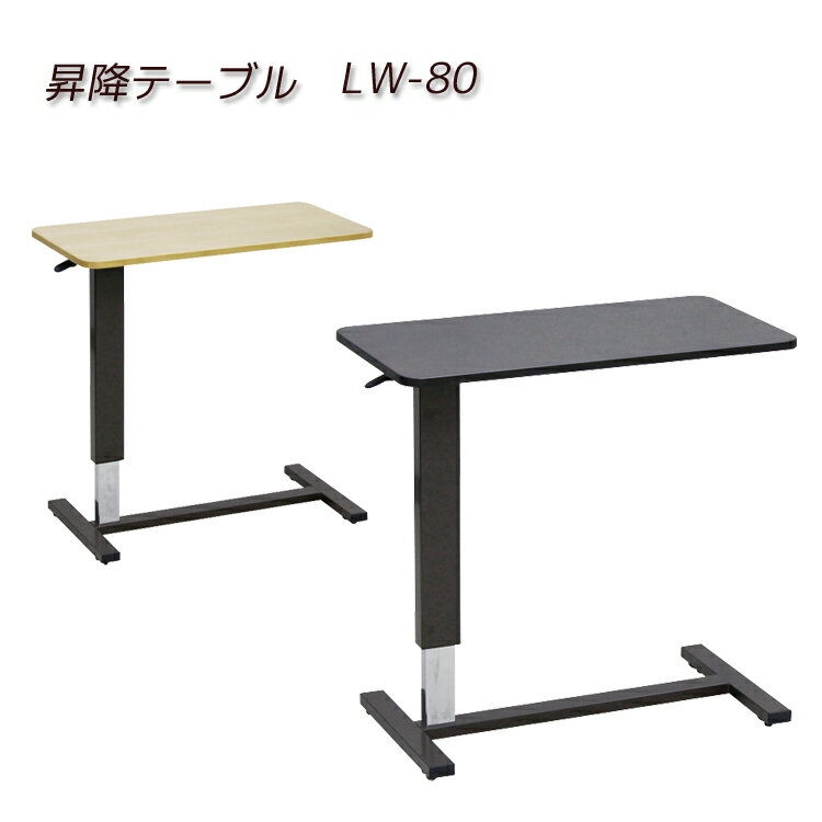 昇降テーブル ベッド用テーブル キャスター付き リクライニングベッド用 リクライニングベッド用テーブル ベッド用 ガス圧昇降 木製 テーブル 食卓 食卓テーブル ライトブラウン ダークブラウン 送料無料