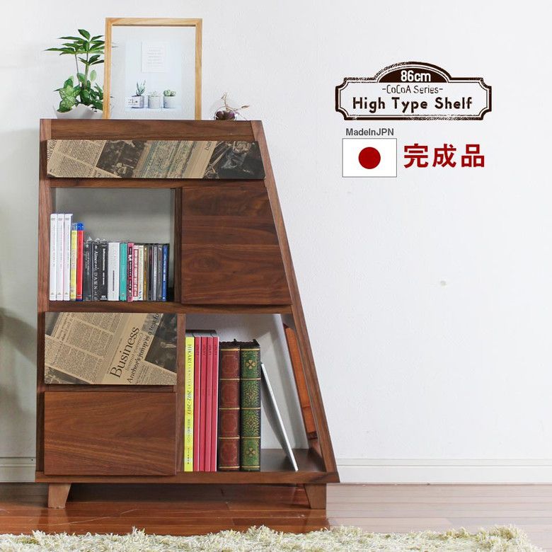 Rakuten - ココア シェルフ 完成品 日本国産 大川家具 送料無料 高級 サイドシェルフ サイド 高級家具 ハイタイプ 収納 収納家具 リビング収納 本棚 DVD BD 北欧風 北欧 可愛い カワイイ 家カフェ カフェ 北欧風 北欧