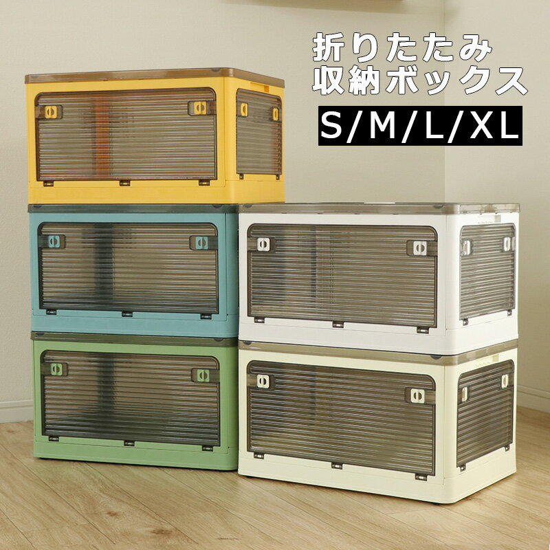 Rakuten - 収納ボックス 収納ケース 折りたたみ 収納 ふた付き キャスター付き 5面開き 前開き 側面開き 屋外 おしゃれ プラスチック 衣装ケース 折りたたみ収納ケース 布団 リビング キッチン 小物 クローゼット 組立簡単 コンパクト 収納コンテナ 省スペース