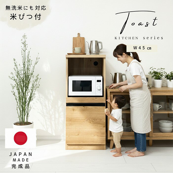 Rakuten - レンジ台 幅45 コンパクト 国産 大川家具 米びつ付き キャスター付き 完成品 木目調 木製 引き出し付き スライド棚 レンジボード キッチン収納 北欧 おしゃれ レンジラック 一人暮らし ワンルーム 台所 炊飯器 収納 スリム